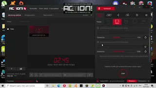 Настройка прогграмы Action! для слабых ПК (ноутбуков)