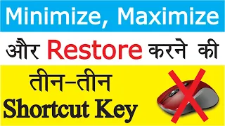 Shortcut Key For Maximize | How To Minimize All Windows With Keyboard?