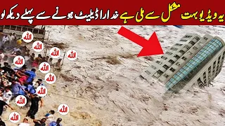 Khudara Is Video Ko Ignore Na Kijiay Ga | ویڈیو ڈیلیٹ ہونے سے پہلے دیکھ لو | Maktab TV