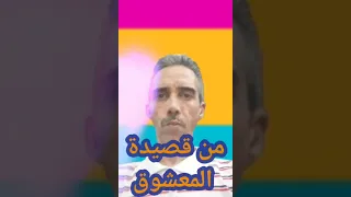 من قصيدة (المعشوق) بصوت الشيخ رشيد رحماني