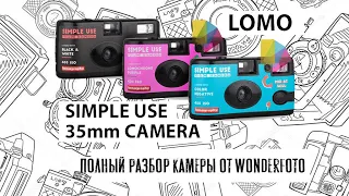 Обзор и разбор камеры Lomography Simple Use