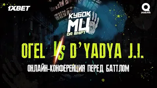 ОГЕL vs D'YADYA J.I. - ОНЛАЙН-КОНФЕРЕНЦИЯ ПЕРЕД БАТТЛОМ