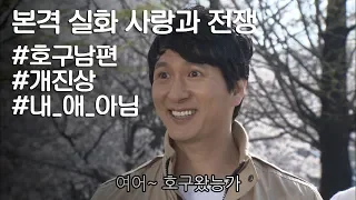 [사랑과전쟁] 개진상부부에 남편은 호구라고요, 아시겠어요?