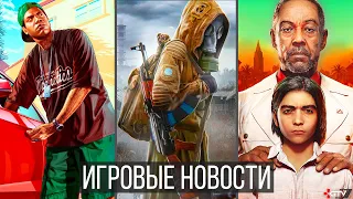 ИГРОВЫЕ НОВОСТИ STALKER 2 и геймплей, Far Cry 6, Atomic Heart, Dying Light, GTA 6,Афера Star Citizen