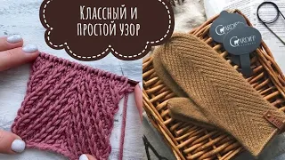 Красивый плотный и совсем не сложный узор спицами + схема!