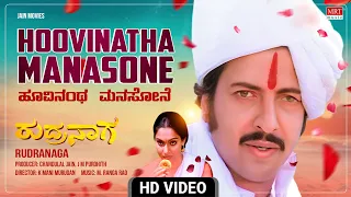 Hoovinatha Manasone - Video Song [HD] | Rudranaga | Vishnuvardhan, Madhavi | Kannada Movie Song |