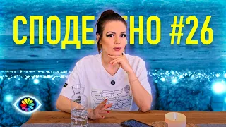 СПОДЕЛЕНО с Невена #026