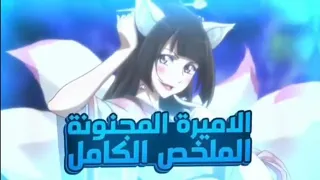 ملخص انمي الاميرة المجنونة Tong Ling Fei الموسم الاول الملخص الكامل