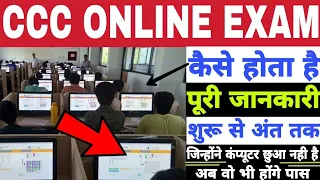 CCC ka Online Exam Kaise hota hai | CCC ka Online Exam Kaise dete hai | Study Channel