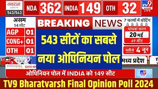 Lok Sabha Election Final Opinion Poll 2024: 543 सीटों का सबसे सटीक ओपिनियन पोल | BJP vs Congress