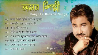 Amar Shilpi (অমর শিল্পী) | Bengali Modern Songs | Audio Jukebox | Kumar Sanu & Anuradha Paudwal