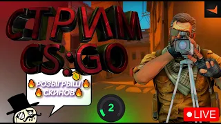 🔥🎮 FACEIT 2 LVL ✅ДОРОГА К 5LVL✅ СТРИМ CS:GO 🔥 №3