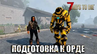 2К📌ПОДГОТОВКА К ОРДЕ 📌7 Days to die мод District Zero Alpha 21.1 Стрим №  7