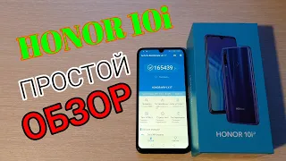 ХОНОР 10i ПОЛНЫЙ ПРОСТОЙ ОБЗОРЧИК HONOR