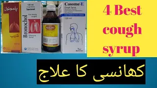 Khansi k liye best 4 cough syrup|Dama ka ilaj|Balgham ka ilaj| khansi ka ilaj