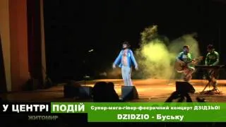 DZIDZIO - Буську_Live