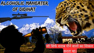 Alcoholic ManEater | जो सिर्फ दारु पीने वालों का शिकार करता था | ManEater Leopard | Corbett Park |