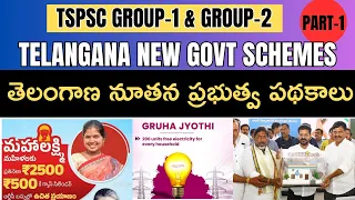 TSPSC GROUP-1&2 || తెలంగాణ నూతన  ప్రభుత్వ పథకాలు || TELANGANA GOVT NEW SCHEMES |DETAILED EXPLANATION