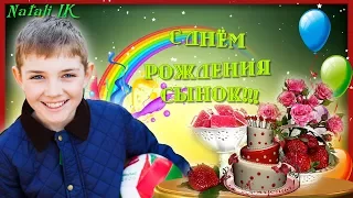 С ДНЁМ РОЖДЕНИЯ СЫНОК Фотозаменяемый проект ProShow Producer