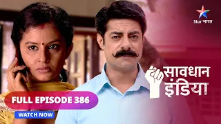 FULL EPISODE - 386 | Najaayaz rishta | Savdhaan India| सावधान इंडिया | #savdhaanindia