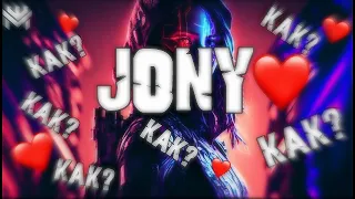 🎶JONY - Как любовь твою понять?🎶