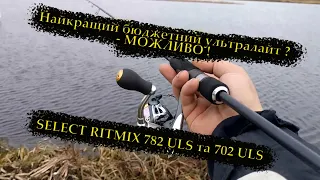 Огляд на Select Ritmix 702/782 uls. Найкращий бюджетний ультралайт ? - Можливо ! Рибалка на заплаві!