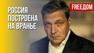 Невзоров: Путин сам запустил тренд на вранье в РФ (2023) Новости Украины