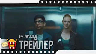 ESCAPE ROOM | КЛАУСТРОФОБЫ — Трейлер | 2020 | Тейлор Расселл, Логан Миллер, Джей Эллис