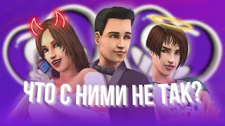 Расстройство личности в SIMS