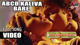 Mangalyam Tantunaanena | ABCD Kaliva  |  Video Song | V. Ravichandran | Ramya Krishnan | V. Manohar