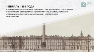 Историческая рубрика к 160-летию ЛМЗ (февраль)