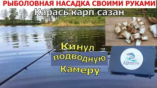 В ИЮНЕ КАРАСЬ ЭТО ОБОЖАЕТ  Кинул подводную камеру рыбы полно