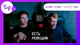 Stray Kids "소리꾼" M/V + Comback Show [REACTION RUS] | Есть реакция!