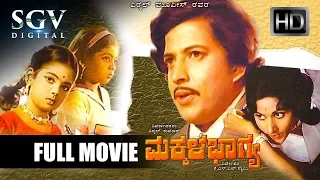 Makkala Bhagya Full Movie | Dr Vishnuvardhan, Bharathi | Old Kannada Movies  | Vishnuvardhan Movies