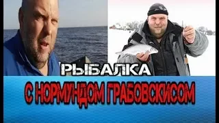 Рыбалка с Нормундом Грабовскисом. Поплавок. Ловля плотвы