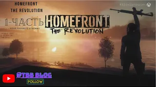 Прохождение Homefront The Revolution 1-Часть #stream #1встриме