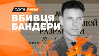 ЛІКВІДАЦІЯ Бандери: вбивця ще досі живий? | Факти тижня, 01.01.2023