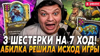 3 КАРТЫ из 6 ТАВЕРНЫ на 7 ХОД! Рольнул АБИЛКУ КОТОРАЯ РЕШИЛА ИГРУ SilverName Сильвернейм Hearthstone