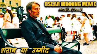 Another Round Explained In Hindi || Oscar Winning Movie Explained In Hindi ||