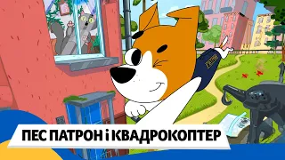 🇺🇦 ПЕС ПАТРОН і КВАДРОКОПТЕР / Аудіоказка Українською Мовою СЛУХАТИ ОНЛАЙН