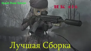 Escape From Tarkov - Лучшая сборка HK416 (дешевле нет)