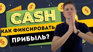 Как фиксировать прибыль на примере рынка криптовалют | Берём сегодняшний пример рынка для анализа