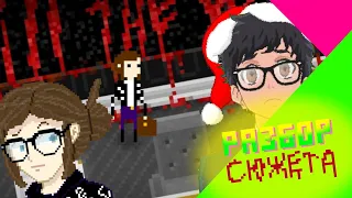 Yuppie Psycho сюжет - Новогодний Корпоратив! Полный разбор Сюжета