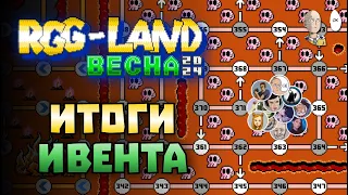 Финал и итоги РГГ ЛЕНДА! + немного Final Doom: TNT Evilution Nightmare | RGG LAND BECHA 2024 #20