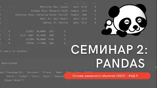 Основы машинного обучения, группа 4 — семинар 2