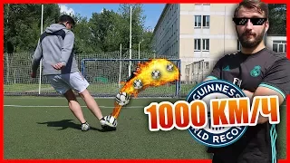 УДАР 1000 КМ/Ч С GOODMAX! РЕКОРД YOUTUBE!