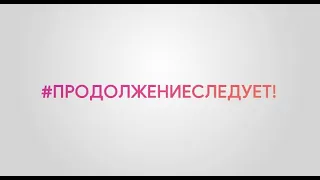 Женская доля - продолжение следует! Смотри продолжение сериала на ZEE TV Россия!