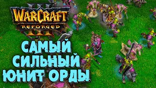 САМЫЙ СИЛЬНЫЙ ЮНИТ ОРДЫ: Lyn (Orc) vs Moon (Ne) Warcraft 3 Reforged