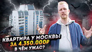 КУПИЛИ КВАРТИРУ У МОСКВЫ И ХОТЯТ ПРОДАТЬ СПУСТЯ МЕСЯЦ! ИЗ КАЛМЫКИИ ПОКОРЯТЬ МОСКВУ. БАЛАШИХА ОБЗОР