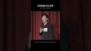 뮤지컬 오디션 합격 배우 #shorts